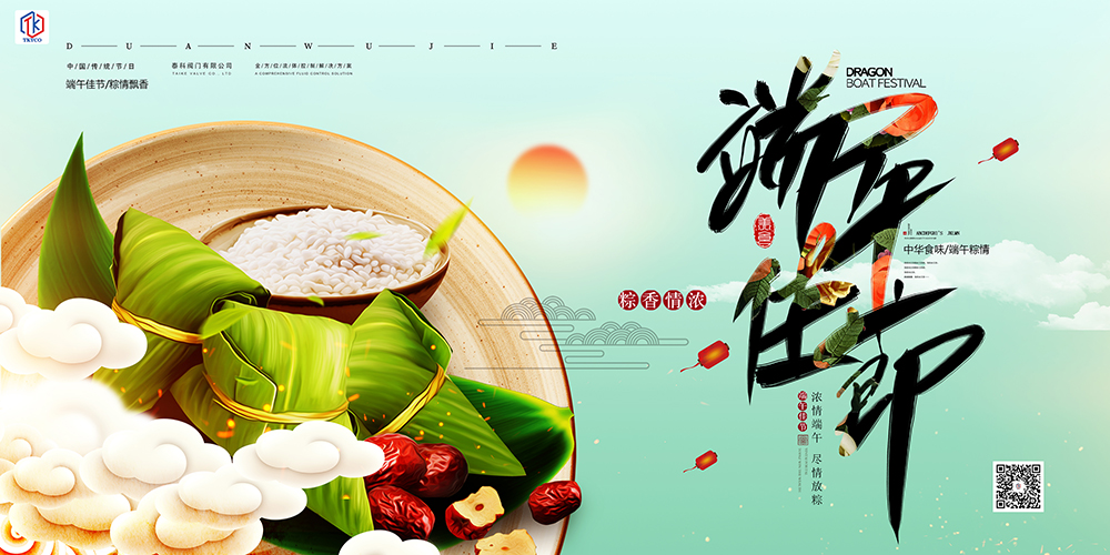 泰科閥門(mén)有限公司端午節(jié)放假通知！