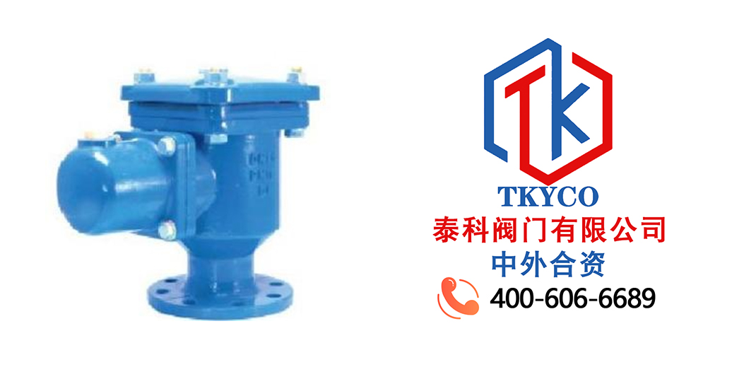 泰科閥門有限公司排氣閥的特點！