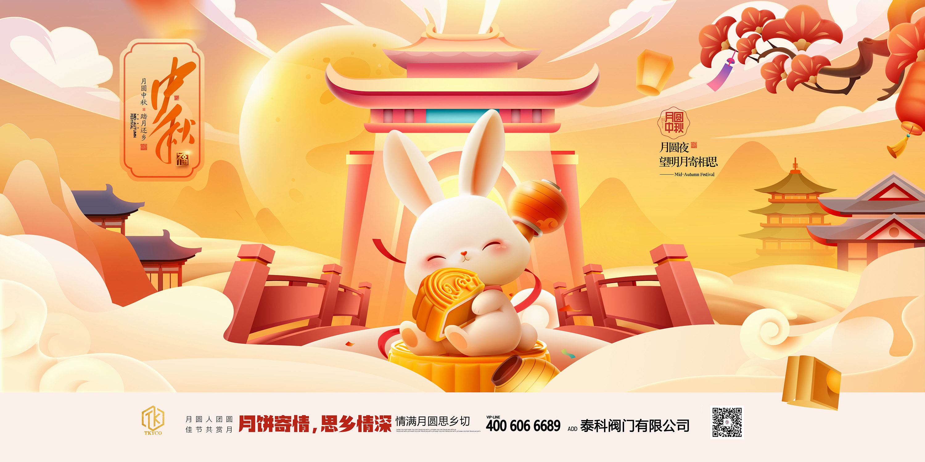 泰科閥門有限公司中秋節(jié)放假通知！