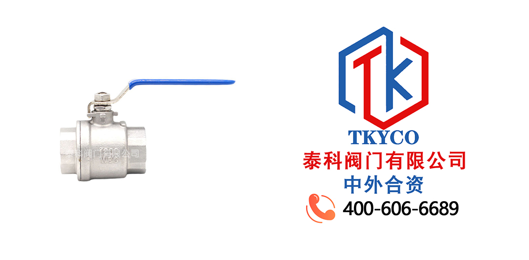 泰科閥門有限公司二片式內(nèi)螺紋不銹鋼球閥的特點(diǎn)！