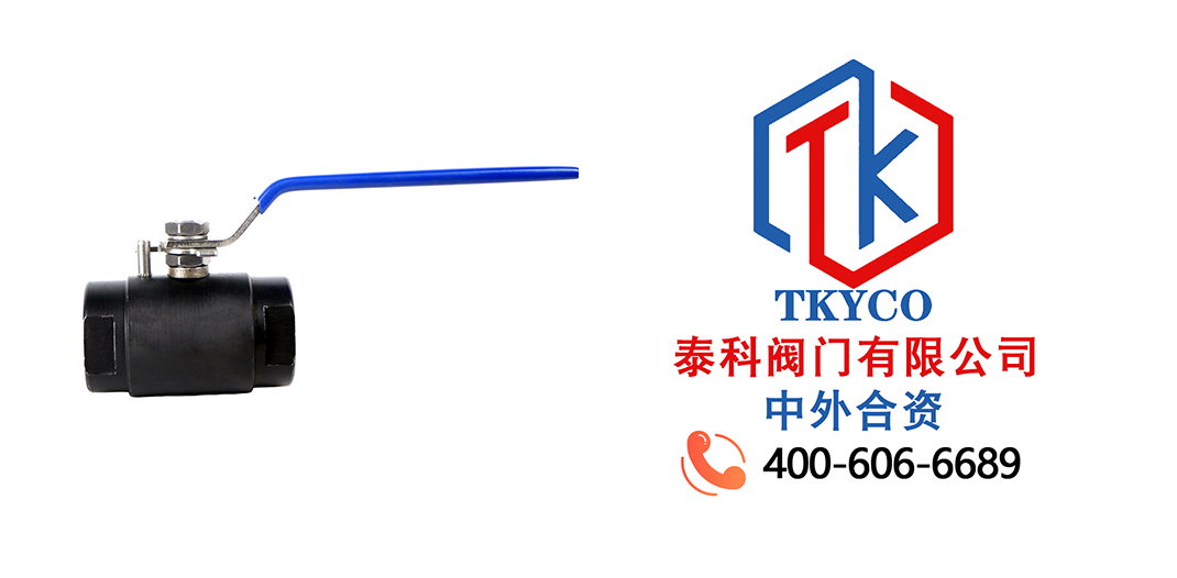 泰科閥門有限公司鍛鋼螺紋球閥的特點！