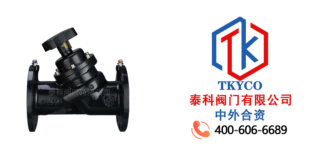 泰科閥門有限公司靜態(tài)平衡閥的特點(diǎn)！