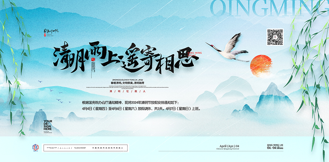 泰科閥門(mén)有限公司清明假放假通知！