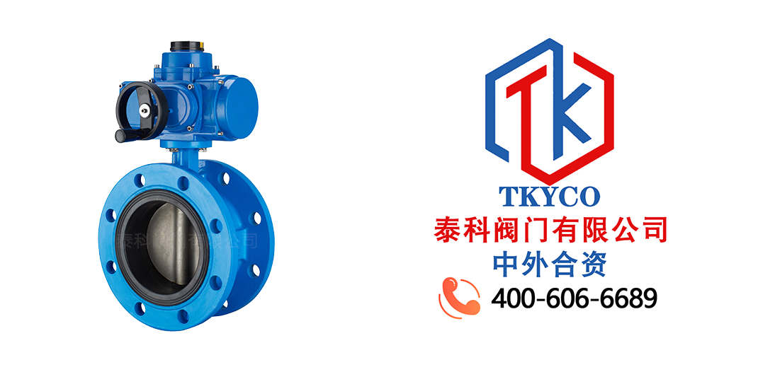 泰科閥門有限公司電動法蘭蝶閥的操作注意事項！